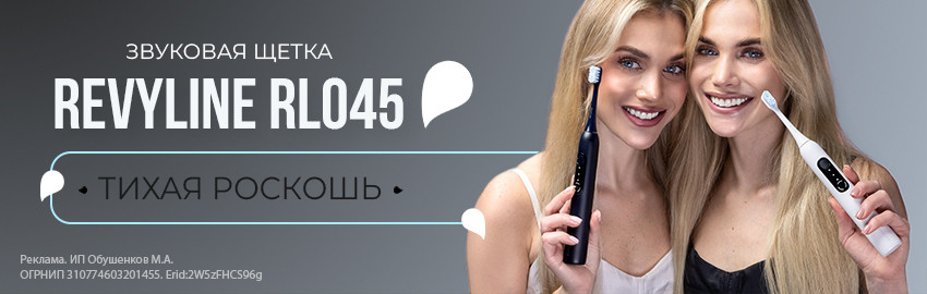 Звуковая щетка Revyline RL 045 в Санкт-Петербурге