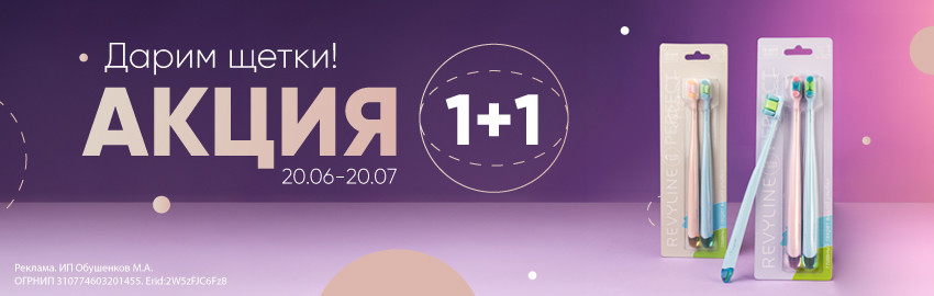 Revyline Perfect 10000 DUO: второй в подарок! в Санкт-Петербурге