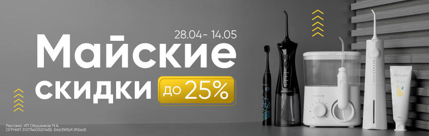 Майские скидки Revyline в Санкт-Петербурге