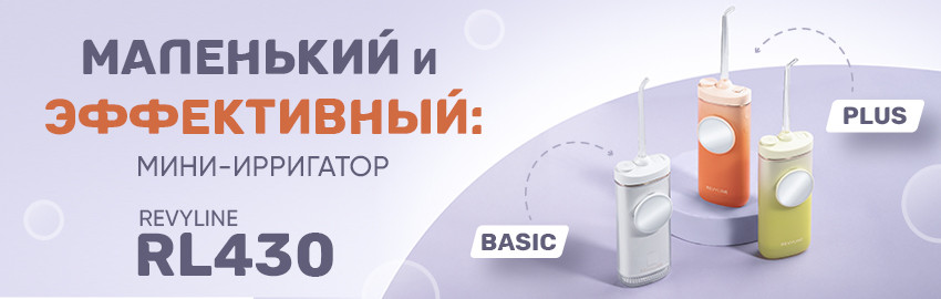 Revyline RL 430: новый мини-ирригатор в Санкт-Петербурге