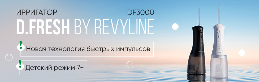 Новые цвета ирригаторов DFresh в Санкт-Петербурге