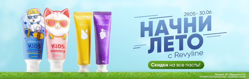 Акция на все пасты Revyline в Санкт-Петербурге