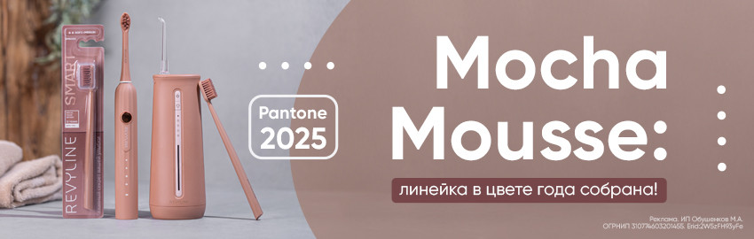 Линейка Mocha Mousse теперь полностью! в Санкт-Петербурге