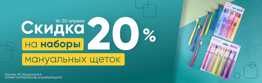 Скидки на наборы щеток Revyline в Санкт-Петербурге