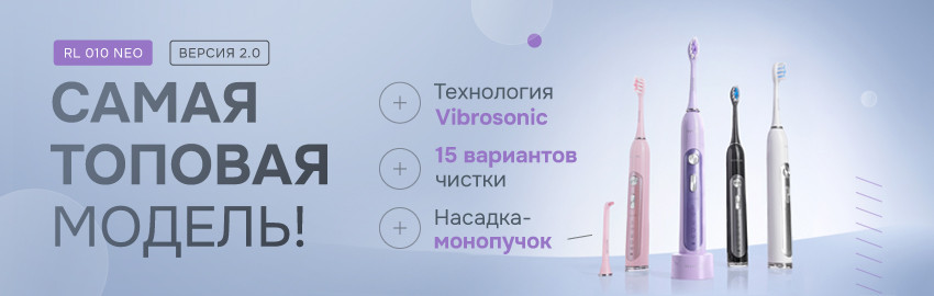RL 010 NEO: идеальный уровень чистоты в Санкт-Петербурге