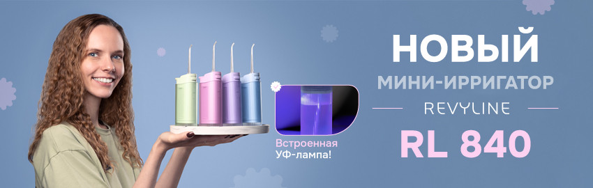 Мини-ирригатор RL 840 в Санкт-Петербурге