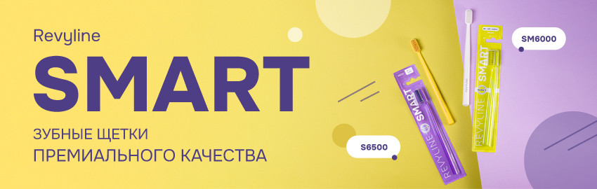 Новинки в коллекции Smart: твоя идеальная щетка в Санкт-Петербурге