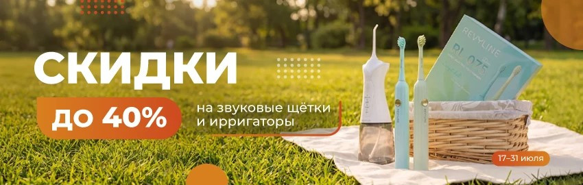Revyline дарит скидки – щетки и ирригаторы по суперценам! в Санкт-Петербурге