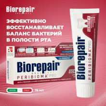 Зубная паста Biorepair Peribioma, 75 мл в Санкт-Петербурге