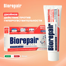 Зубная паста Biorepair Sensitive Double Action 75 мл  в Санкт-Петербурге