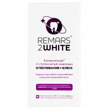 Гель Remars 2 White  двухкомпонентный комплекс Отбеливание + Блеск, 2 шт х 75 мл в Санкт-Петербурге