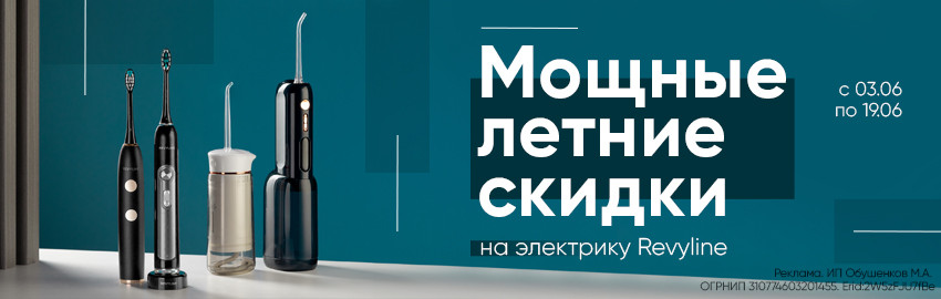 Скидки на электрику Revyline в Санкт-Петербурге