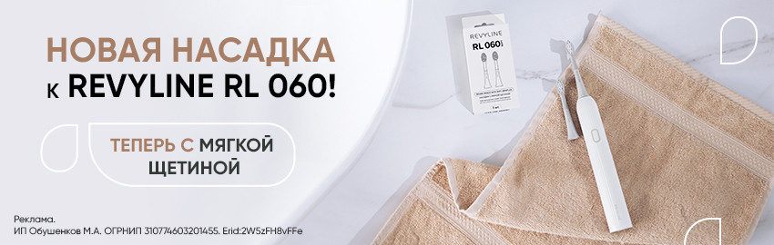 Новая насадка к RL 060 в Санкт-Петербурге