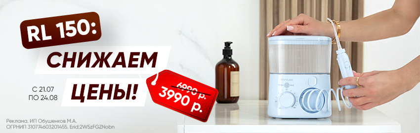 Суперцена на стационарный ирригатор Revyline RL 150 в Санкт-Петербурге