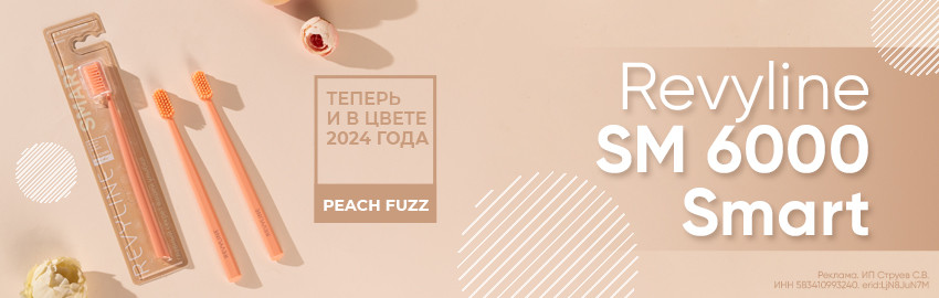 Модный персик: щетка Revyline SM 6000 Smart в Санкт-Петербурге