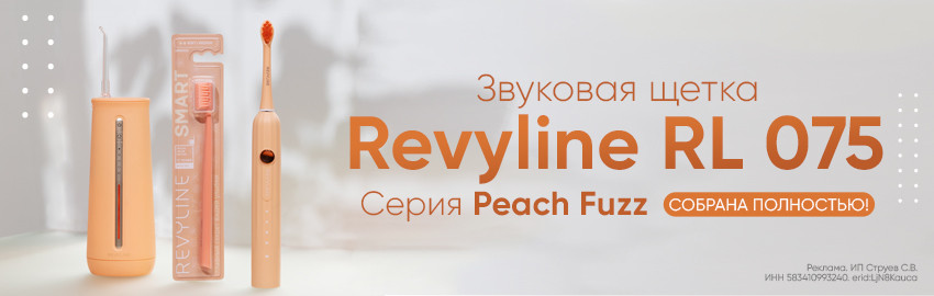 Звуковая щетка Revyline RL 075 в Санкт-Петербурге