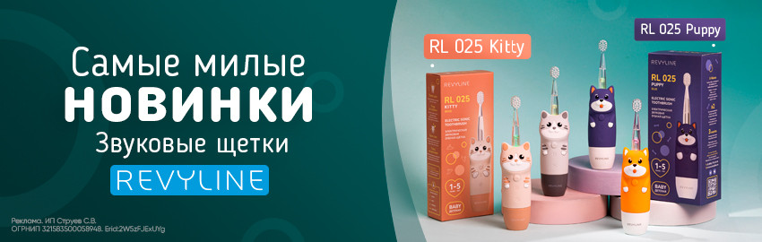 Revyline RL025 Kitty и RL025 Puppy в Санкт-Петербурге