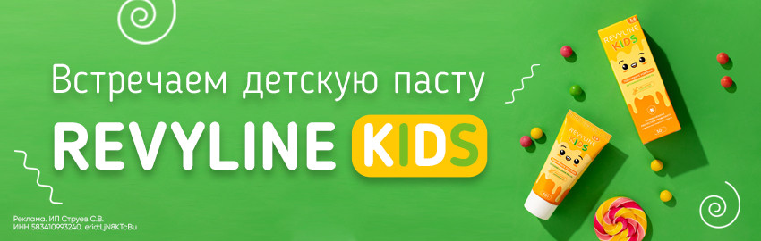 Новинка: детская паста с ванильным вкусом Revyline Kids в Санкт-Петербурге
