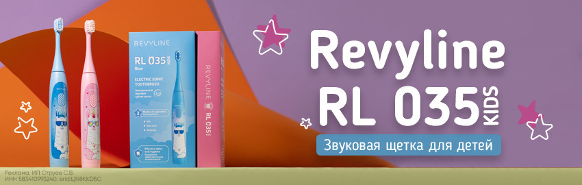 Revyline RL 035 Kids: новая звуковая щетка для детей! в Санкт-Петербурге