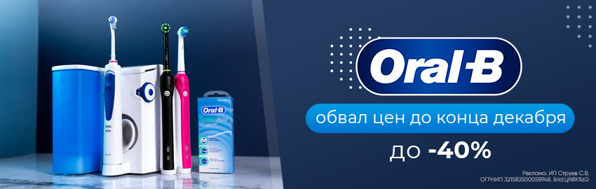 Oral-B: обвал цен до -40% в Санкт-Петербурге