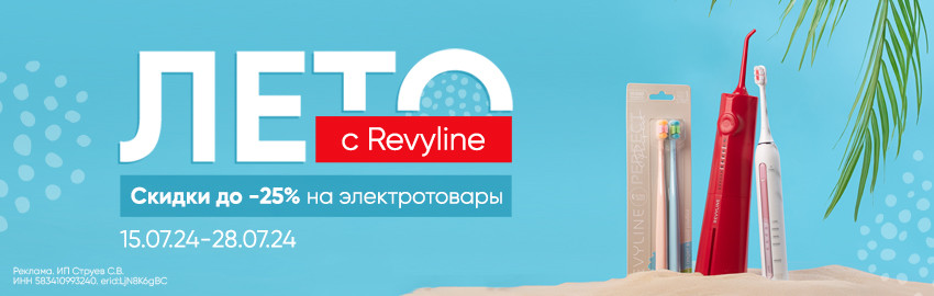 Лето с Revyline в Санкт-Петербурге