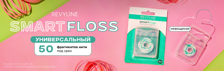 Зубная нить Revyline SMARTFloss в Санкт-Петербурге