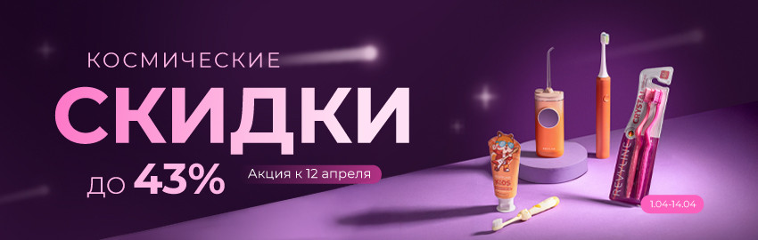 Космические скидки! в Санкт-Петербурге