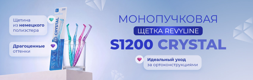 Монопучковые щетки S1200 – пополнение коллекции Crystal в Санкт-Петербурге