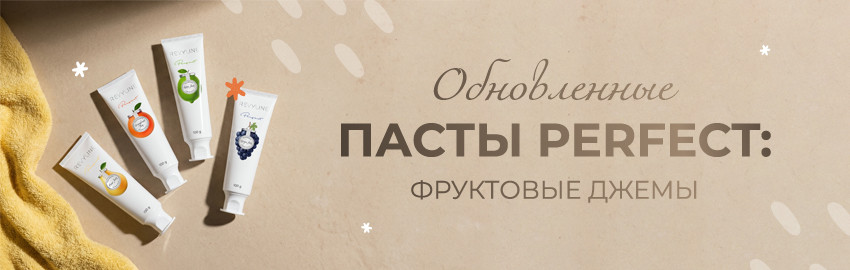 Обновленная линейка зубных паст Perfect в Санкт-Петербурге