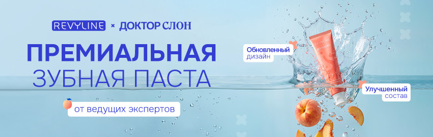 Обновленная зубная паста от Revyline & Доктор Слон в Санкт-Петербурге