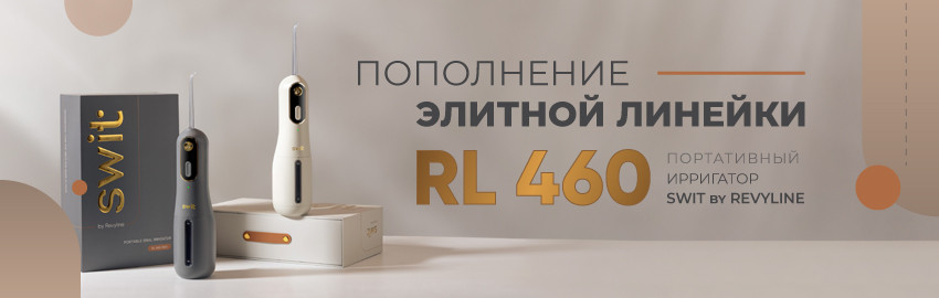 Пополнение премиум-линейки SWIT by Revyline в Санкт-Петербурге